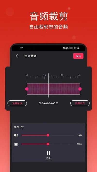 音乐裁剪app 截图2