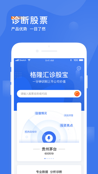 诊股宝app 截图1