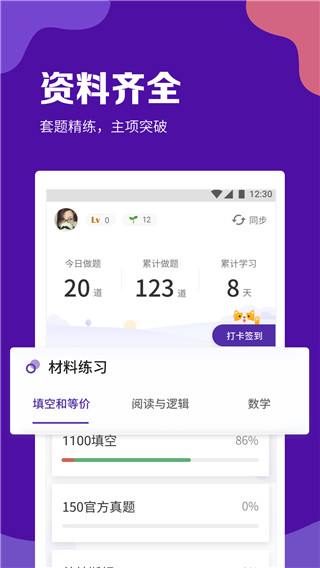 学而思gre考满分 截图3