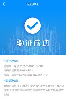 防伪码app 截图3