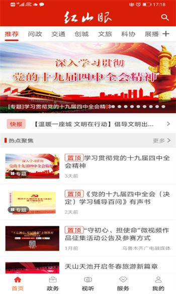 红山眼app 截图1