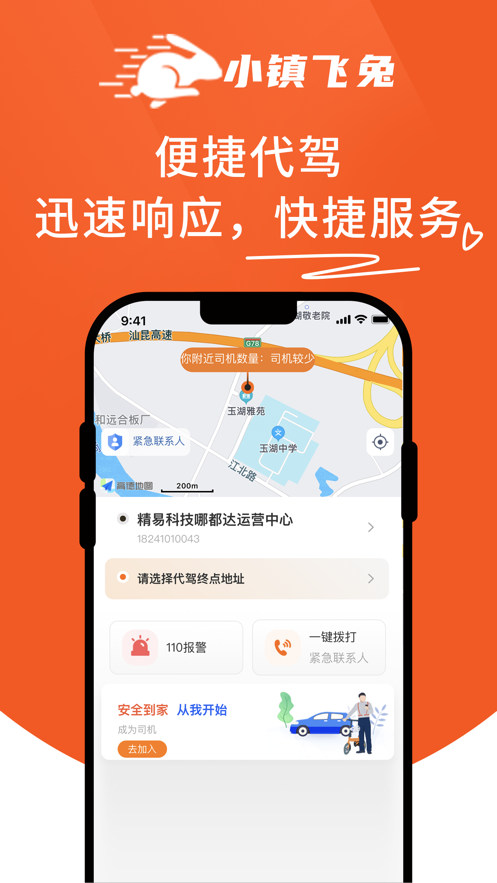 小镇飞兔 截图2