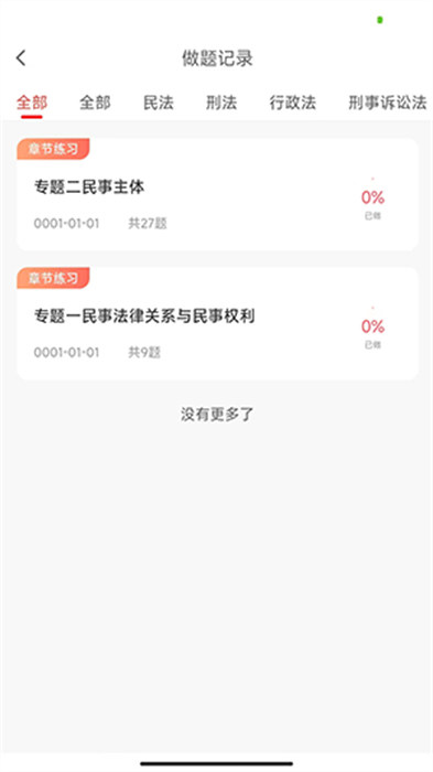 题题会app 截图2