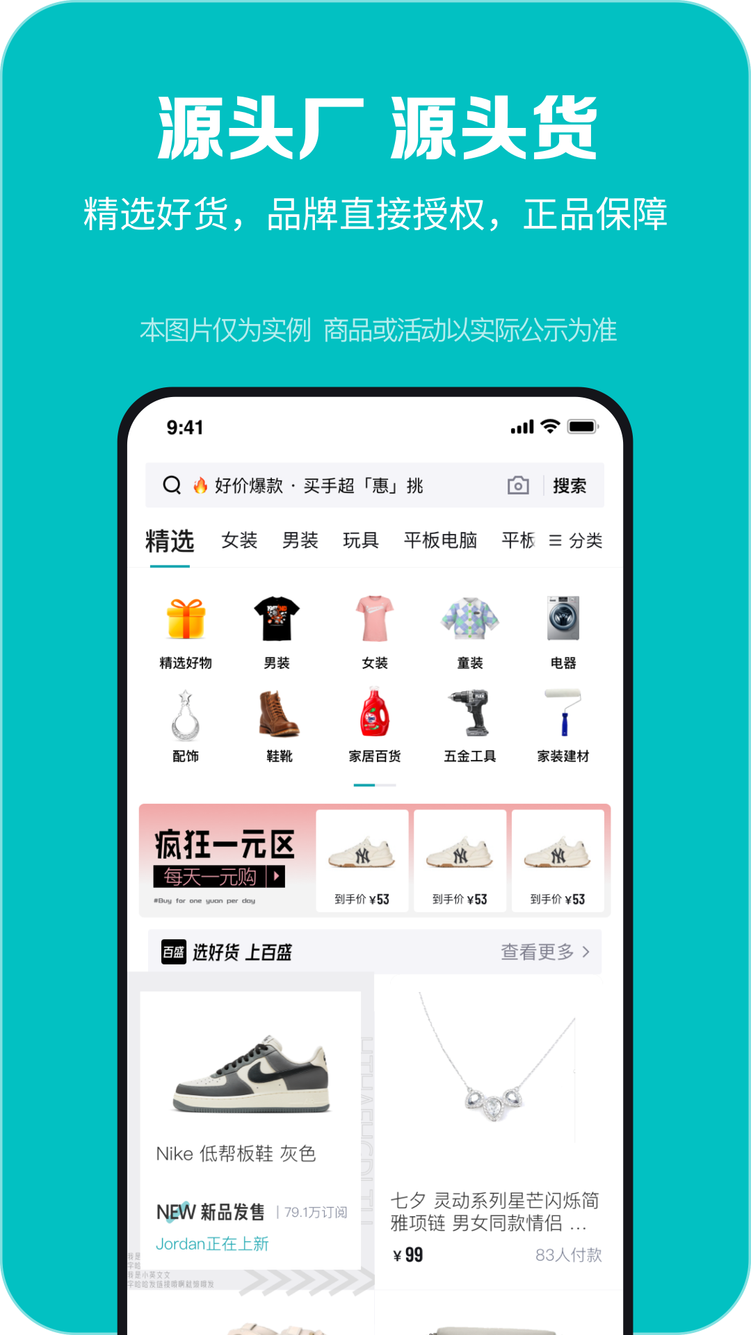 百盛优购app 截图1