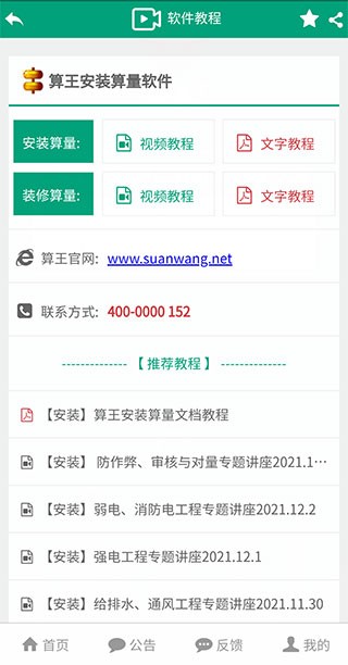 建筑盒子软件 截图5