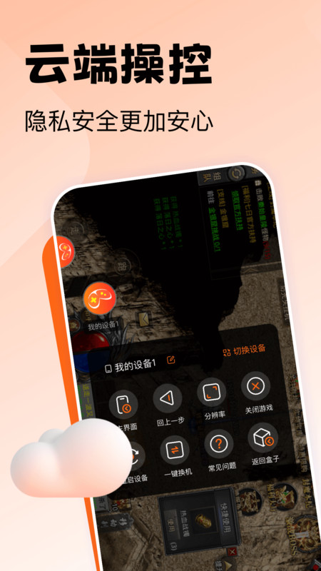 贪玩云手机app 截图3