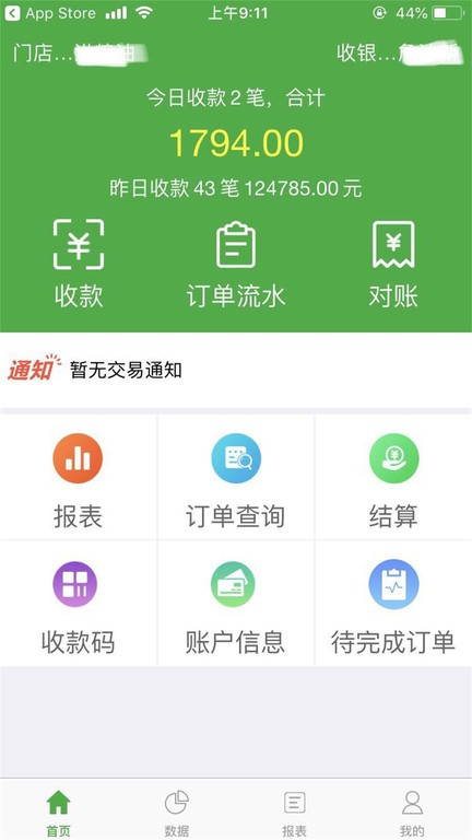 微邮付商户版 截图3