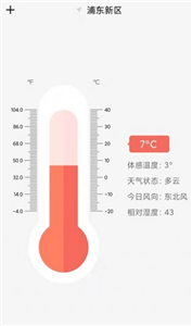 户外温度计 截图3