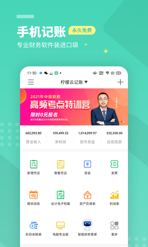 柠檬云财务app 截图4