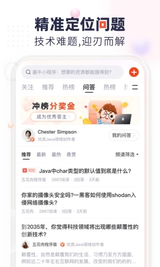 CSDN技术开发者社区app 截图1