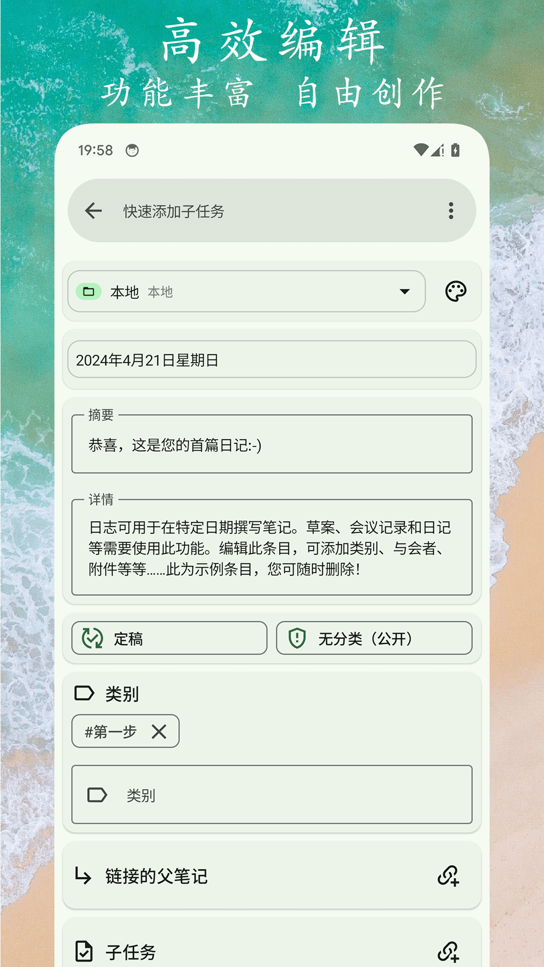 任务笔记app 截图3