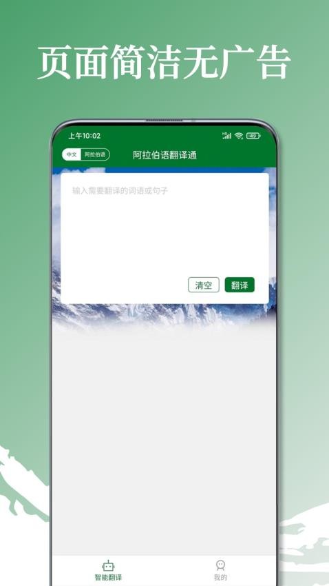 阿拉伯语翻译通app 截图4