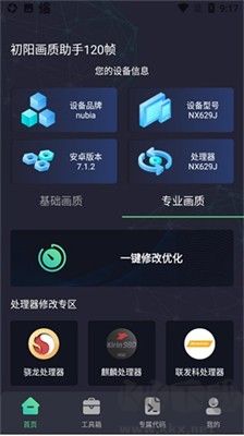 初阳工具箱官方版 截图1