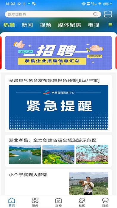 看孝昌app 截图3