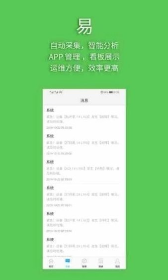 设备管家appv2.1.5 截图1