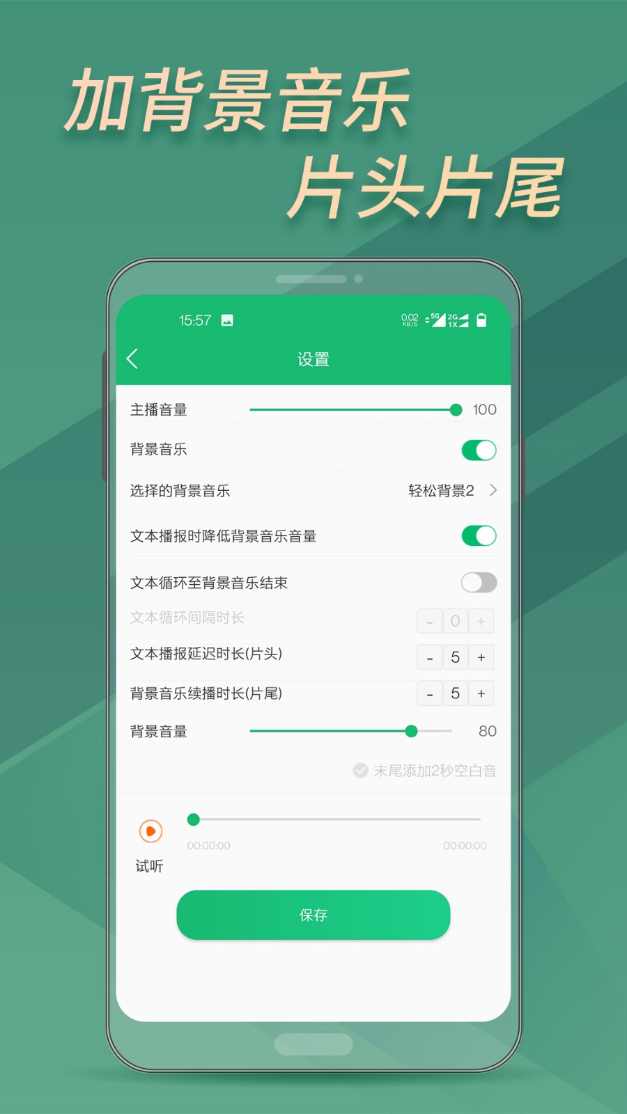 文字变音频 截图1