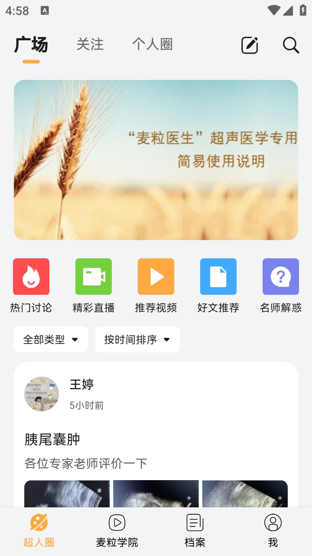 麦粒医生安卓 截图3