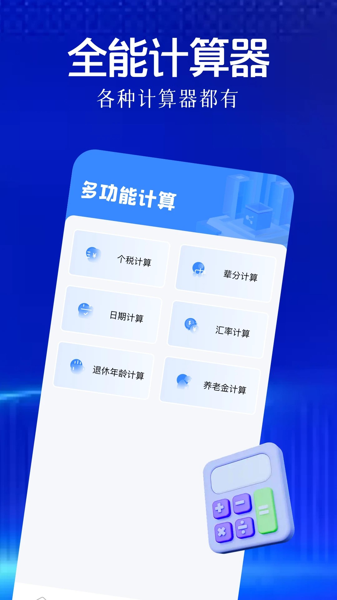 ys有数计算正版官网 截图2