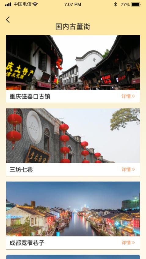 古玩一条街软件 截图3