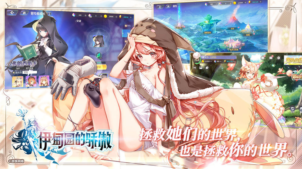 伊甸园的骄傲版 截图3