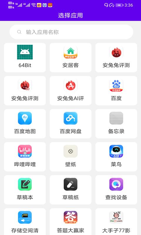 速速换图标app 截图2