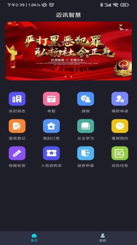 迈讯智慧app 截图1