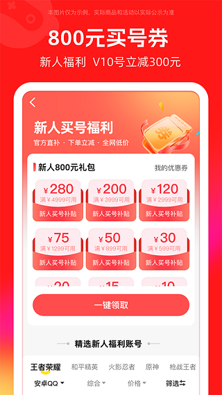 买号吧平台 截图3