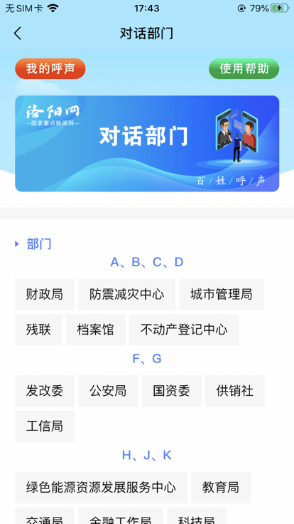 百姓呼声软件 截图4