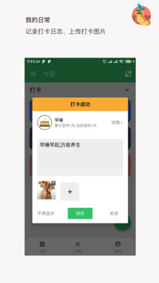 我的日常打卡 截图1