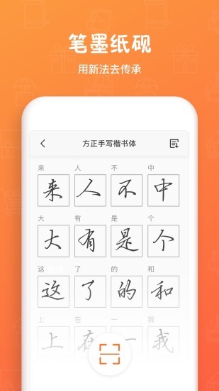 手迹造字 截图1