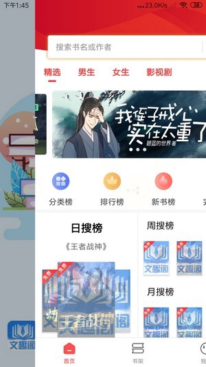 文趣阁app 2