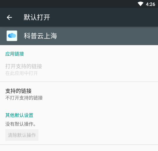 科普云上海App 1