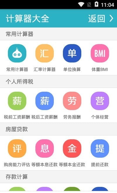 万能计算器HD最新手机版 截图3