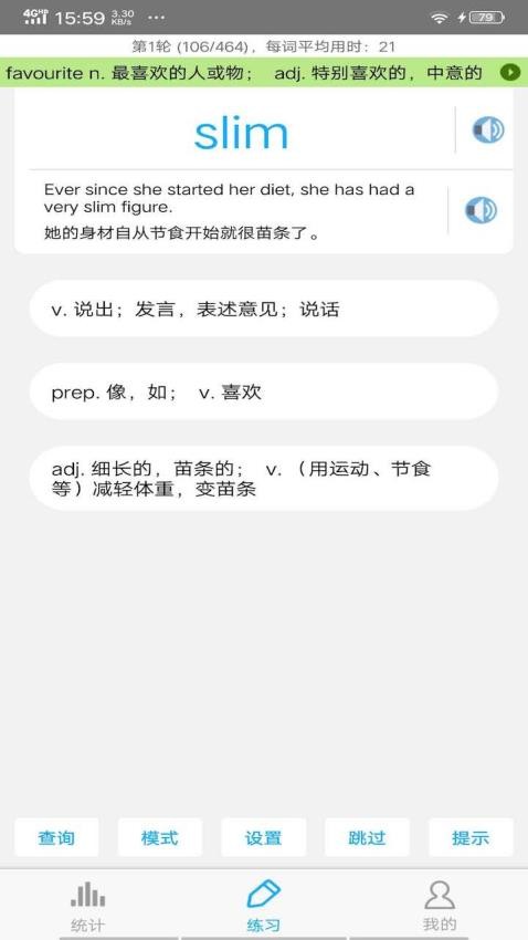 考研英语词汇app 截图1