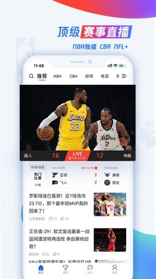 看比赛 截图1