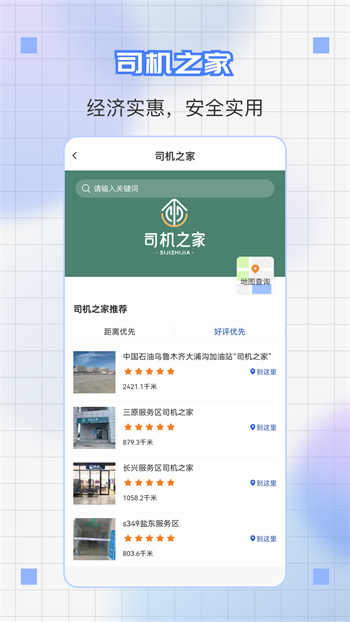 道运通app 截图3