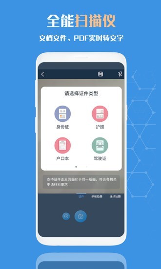 扫描全能文字识别 截图1