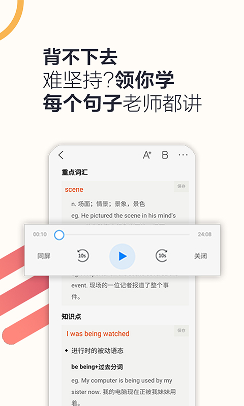 硕果单词app 截图4