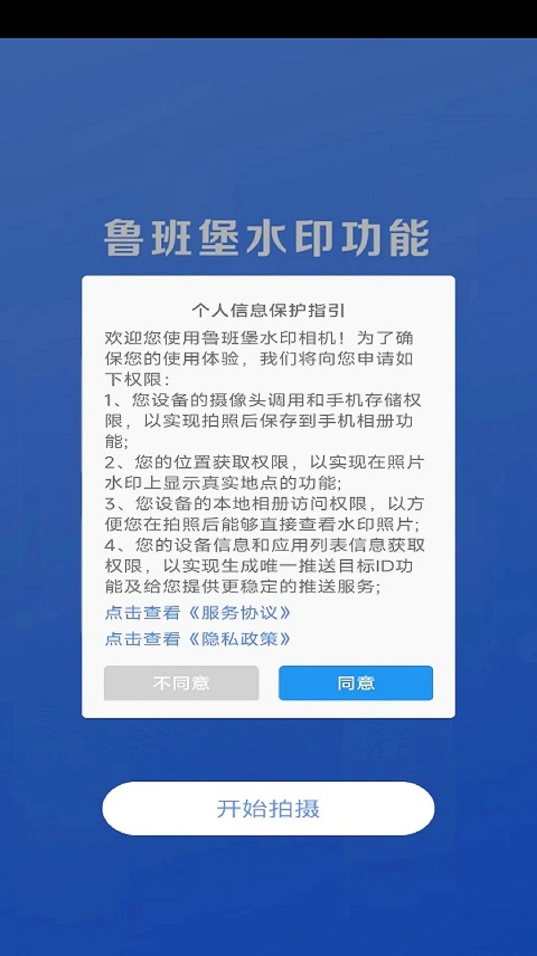 鲁班堡水印 截图2