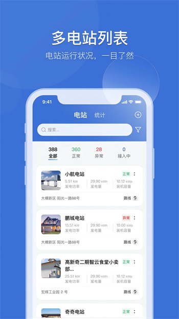 首航云监控app 截图2