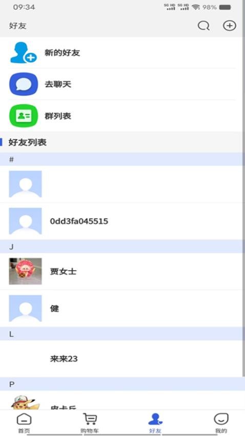 安易APP 截图4