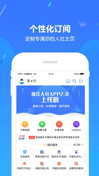 浙江人社APP 截图3