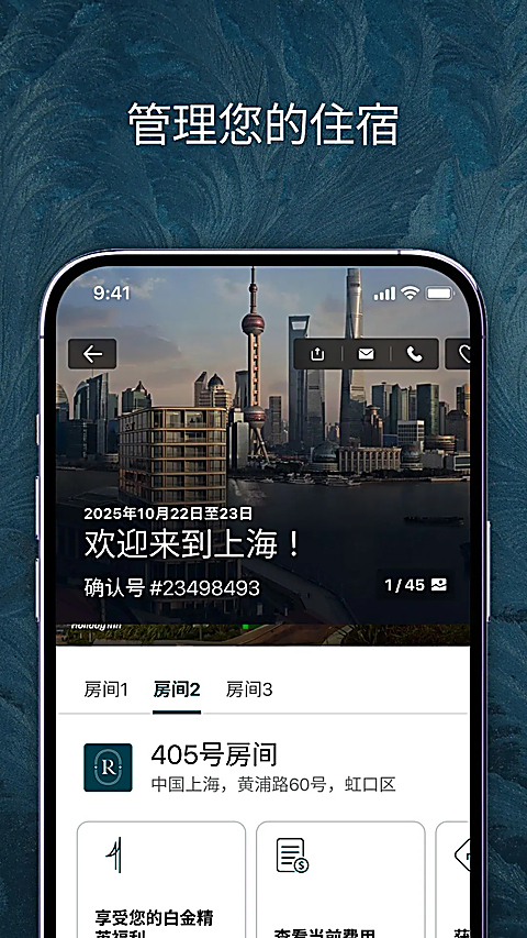 IHG洲际酒店官方App 截图4