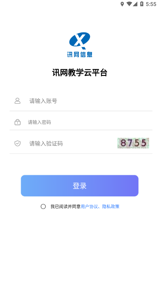 讯网教学云平台 截图2