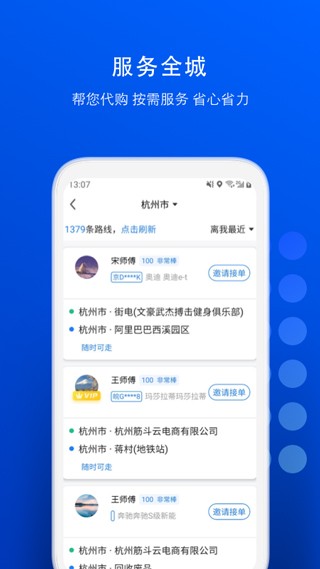 一喂宠物托运跑腿 截图2