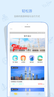 嬉牛旅行 截图4