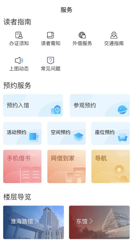 上海图书馆 截图2