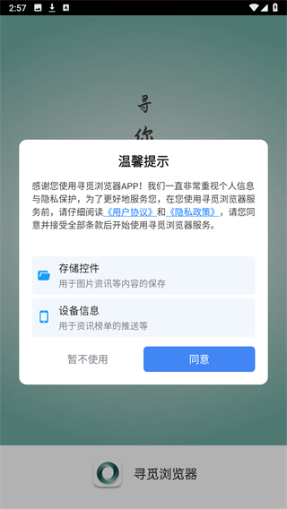 寻觅浏览器app 截图2