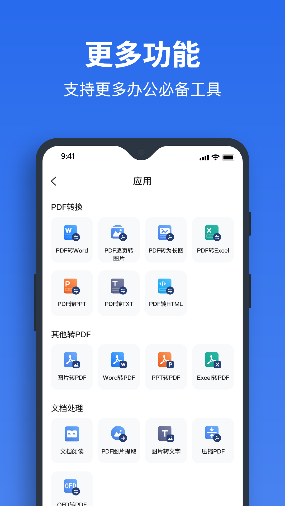 指尖PDF转换器 截图3