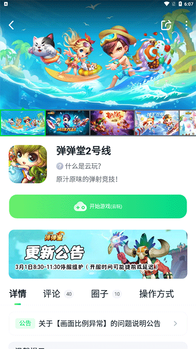 870游戏盒子APP 截图2